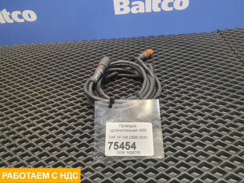 Проводка удлинительная ABS